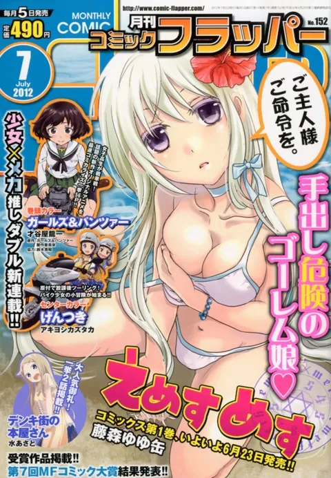 Copertina di Comic Flapper 2012 7