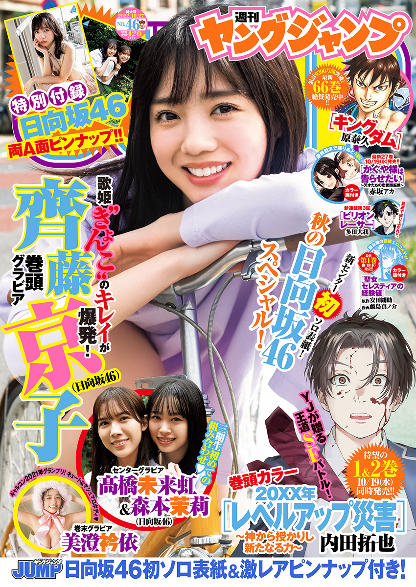 Cover of Weekly Young Jump 2022 46