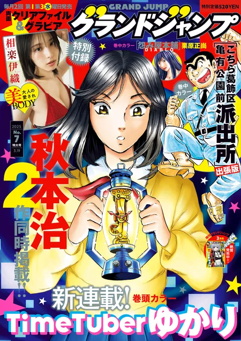Couverture de Grand Jump 2025 7