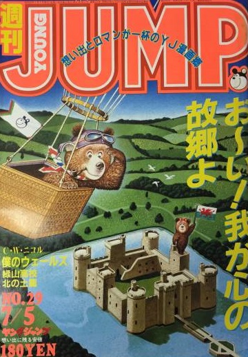 Cover of Weekly Young Jump 1984 29