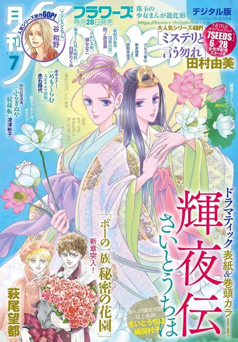 Portada de Flowers 2019 7