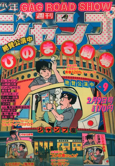 Couverture de Weekly Shōnen Jump 1981 9