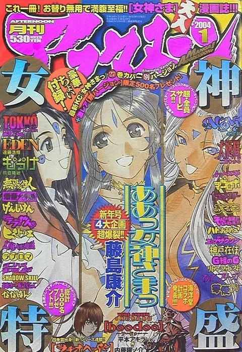 Portada de Afternoon 2004 1