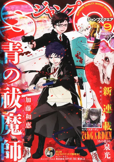 Copertina di Jump SQ. 2014 9