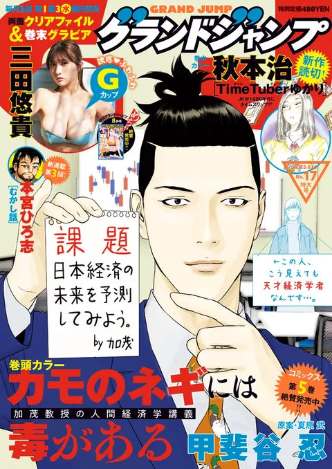 Couverture de Grand Jump 2023 17