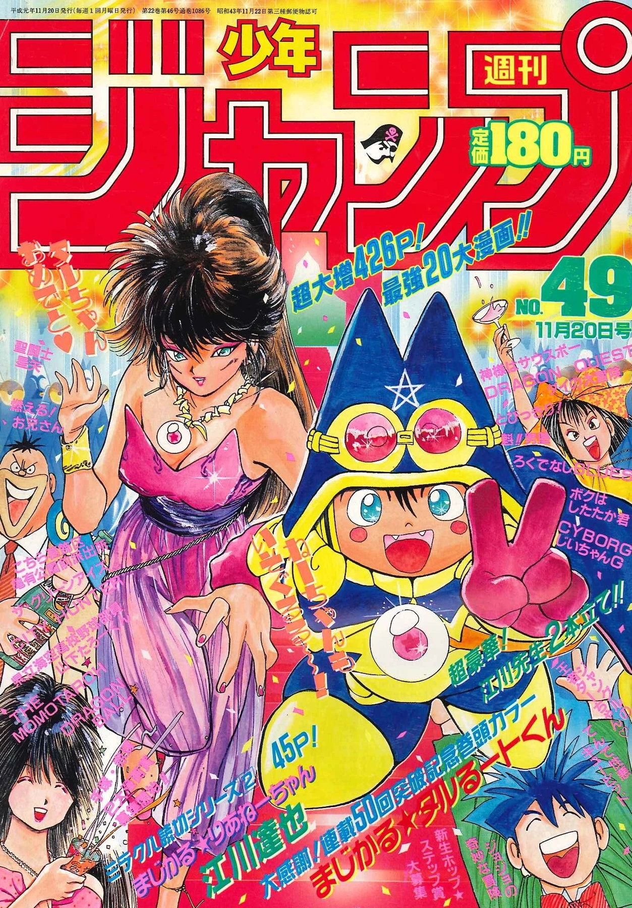 Couverture de Weekly Shōnen Jump 1989 49