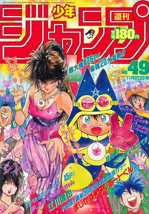 Cover of Weekly Shōnen Jump 1989 49
