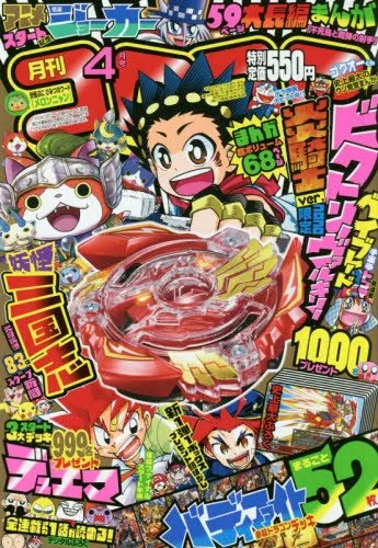 Cover von CoroCoro Comic 2016 4