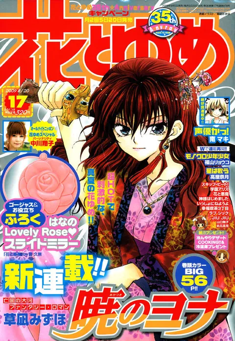 Couverture de Hana to Yume 2009 17