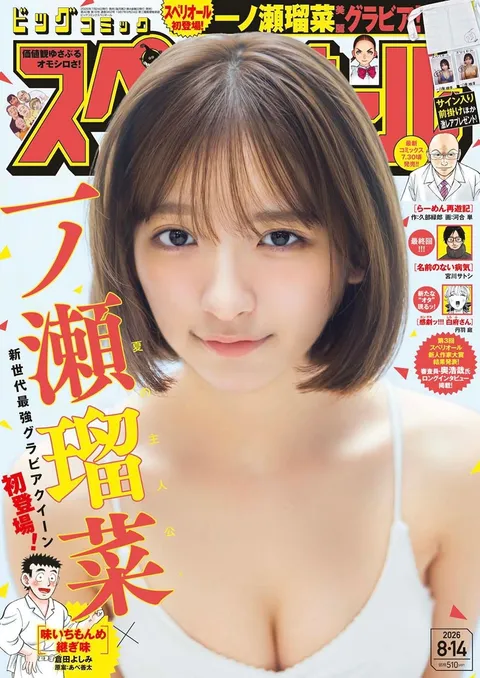 Copertina di Big Comic Superior 2026 16