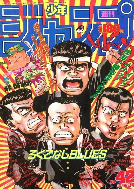 Couverture de Weekly Shōnen Jump 1989 42