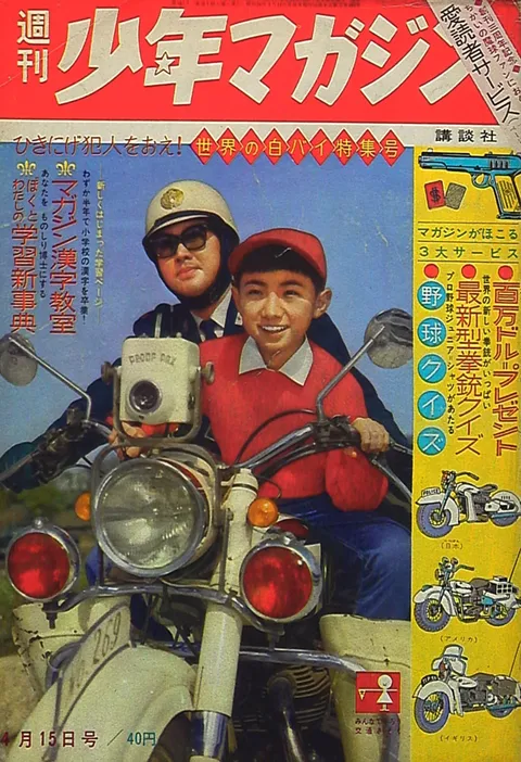 Couverture de Weekly Shōnen Magazine 1962 16