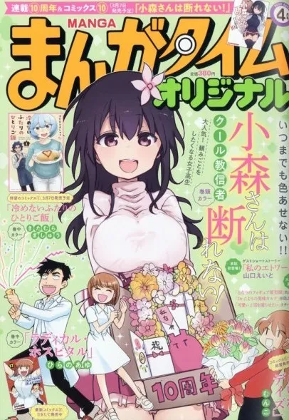 Cover of Manga Time Original 2022 4