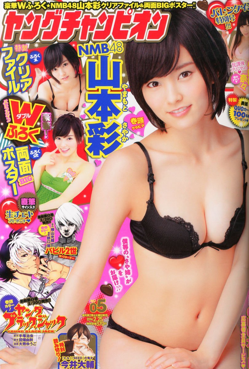 Cover of Young Champion 2014 5