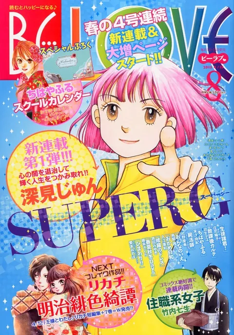 Portada de BE LOVE 2013 8