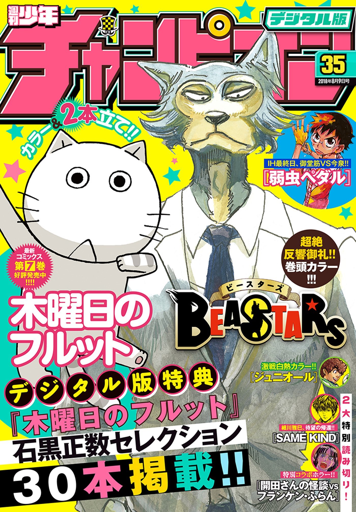 Copertina di Weekly Shōnen Champion 2018 35