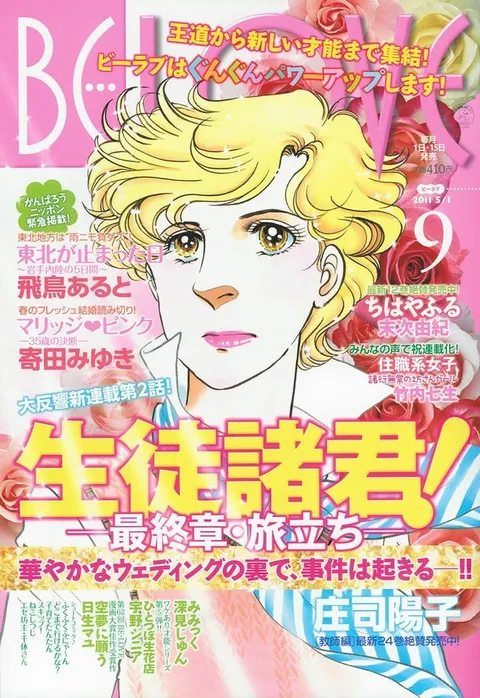 Cover von BE LOVE 2011 9