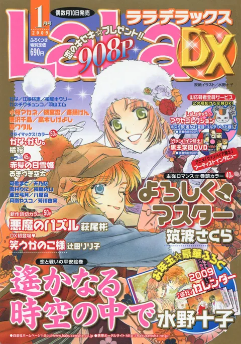 Cover von LaLa DX 2009 1