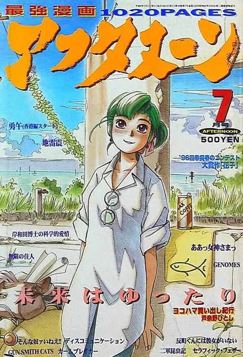 Copertina di Afternoon 1996 7