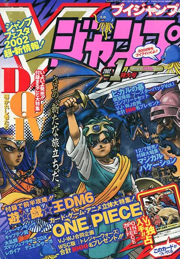 Cover of V Jump 2002 1