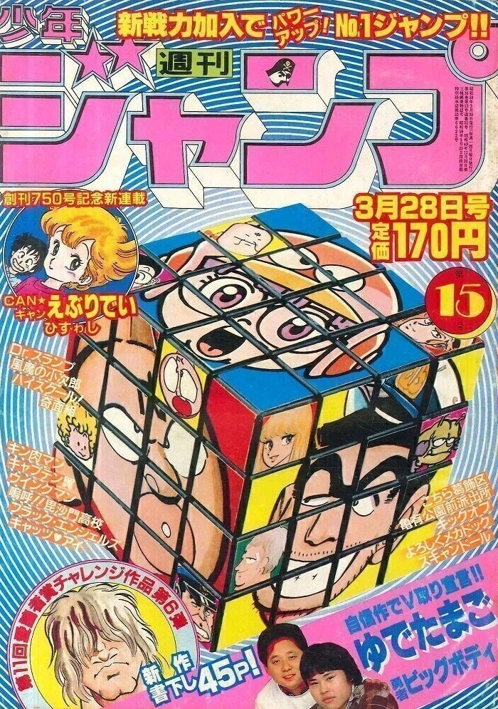 Cover von Weekly Shōnen Jump 1983 15