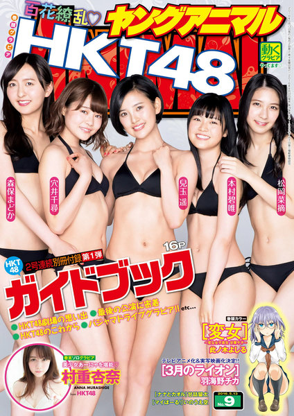 Cover of Young Animal 2016 9