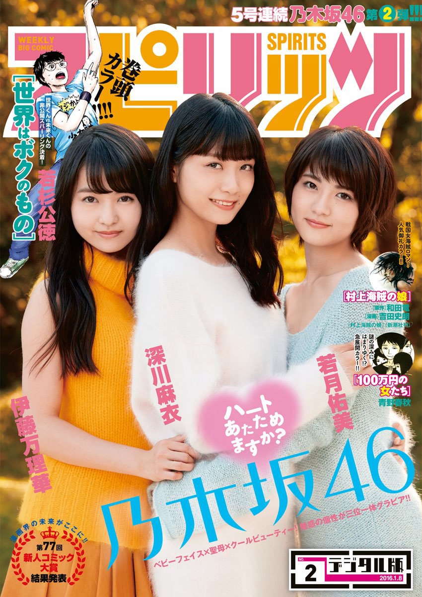 Cover of Big Comic Spirits 2016 2