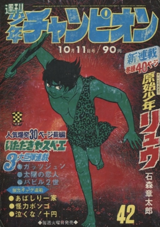 Cover von Weekly Shōnen Champion 1971 42