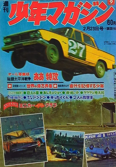 Portada de Weekly Shōnen Magazine 1969 9