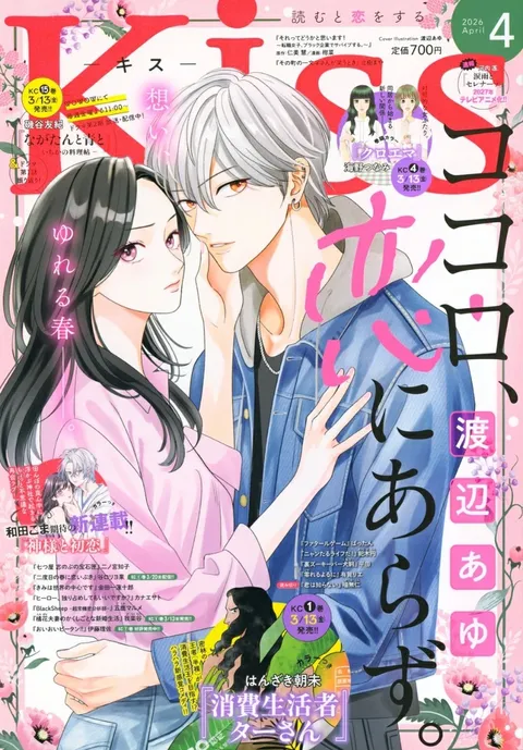 Portada de Kiss 2026 4