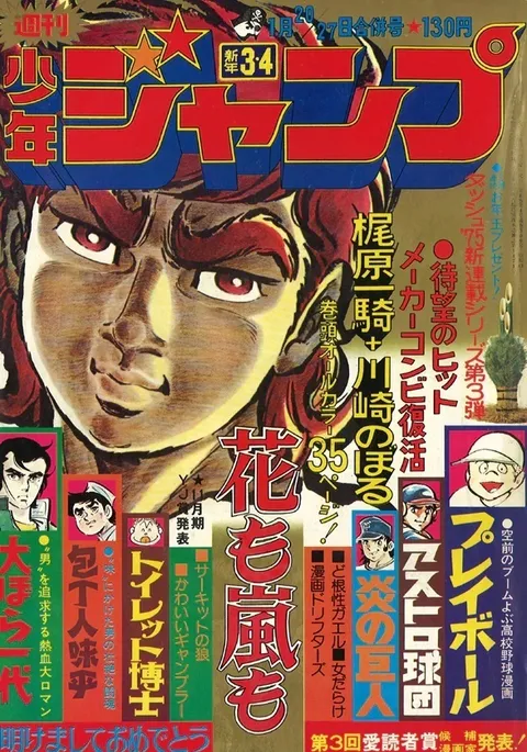 Couverture de Weekly Shōnen Jump 1975 3-4