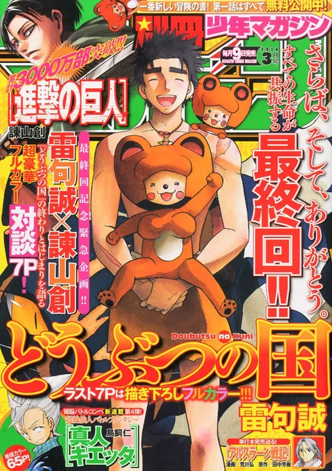 Cover of Bessatsu Shōnen Magazine 2014 3