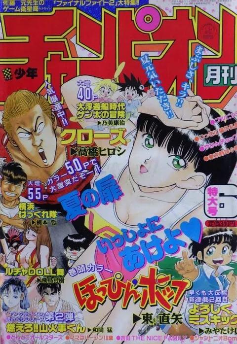 Cover von Monthly Shōnen Champion 1993 6