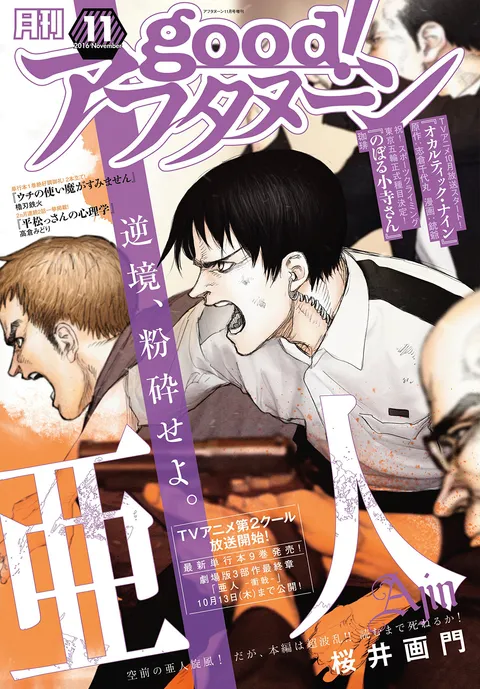Portada de good! Afternoon 2016 11