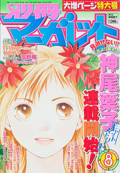 Cover of Bessatsu Margaret 2004 8