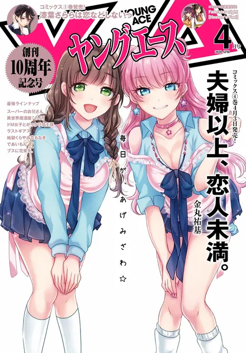 Couverture de Young Ace 2020 4