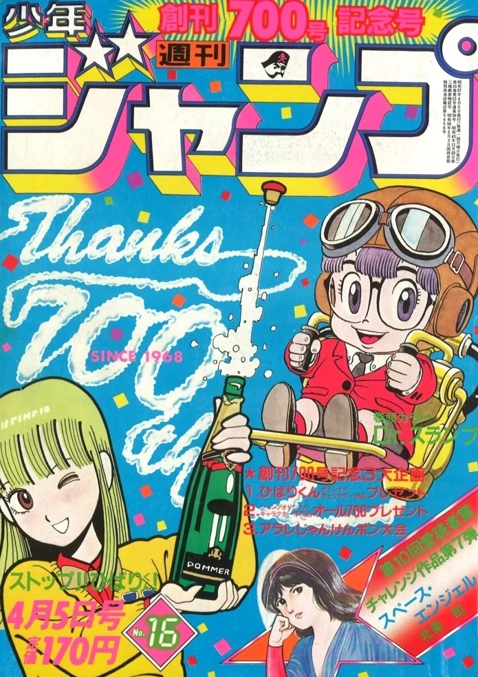 Couverture de Weekly Shōnen Jump 1982 16