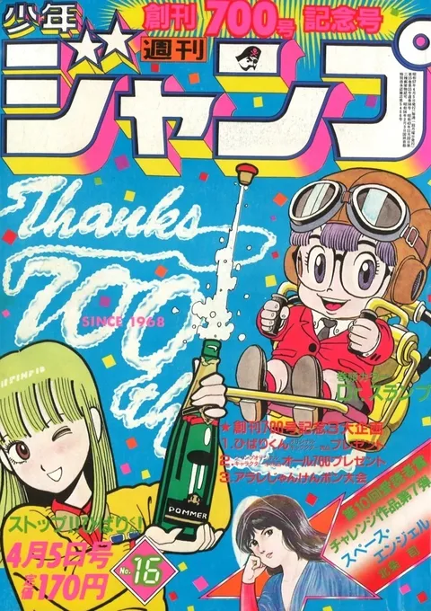 Portada de Weekly Shōnen Jump 1982 16