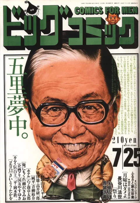 Cover of Big Comic 1989 14