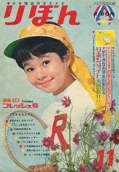 Cover von Ribon 1967 11