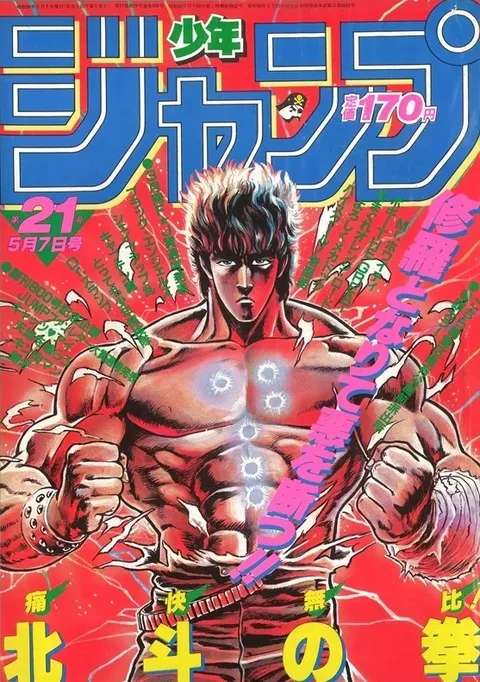 Copertina di Weekly Shōnen Jump 1984 21