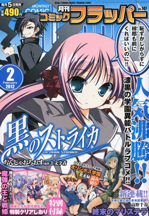 Copertina di Comic Flapper 2012 2