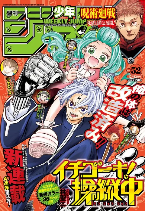 Portada de Weekly Shōnen Jump 2022 52