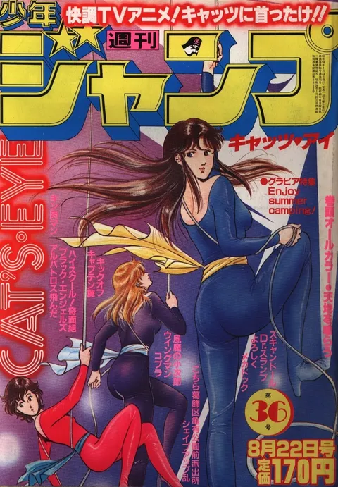 Portada de Weekly Shōnen Jump 1983 36