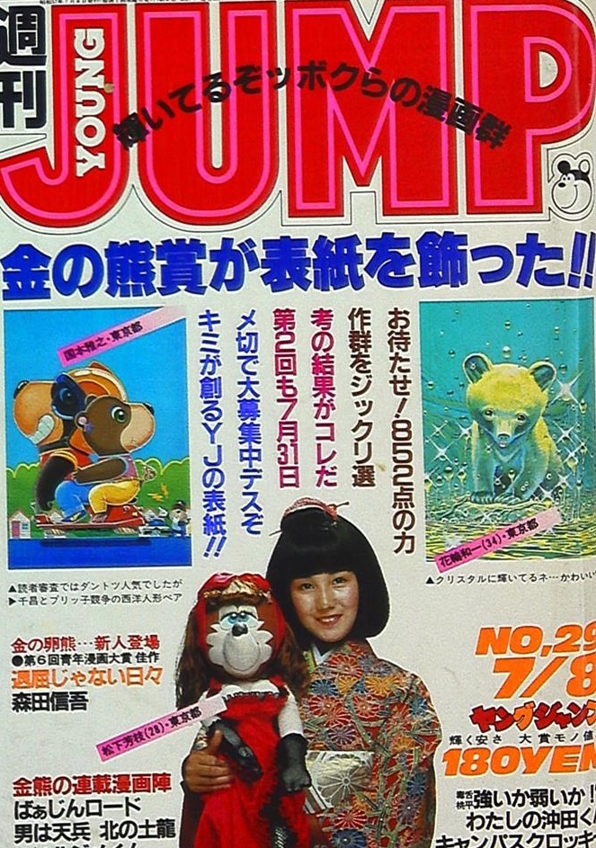 Cover of Weekly Young Jump 1982 29