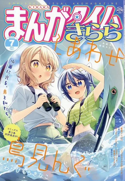 Cover von Manga Time Kirara 2025 7