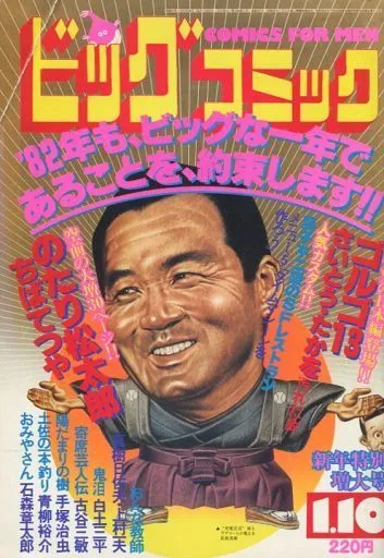 Cover of Big Comic 1982 1