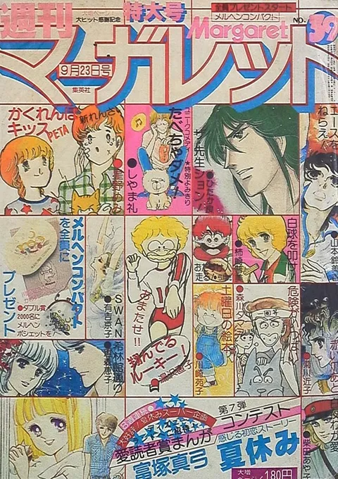 Cover von Margaret 1979 39