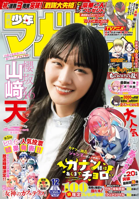 Couverture de Weekly Shōnen Magazine 2024 12