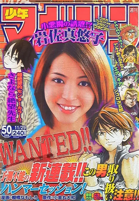 Cover of Weekly Shōnen Magazine 2006 50